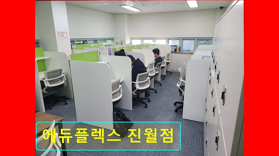 에듀플렉스 진월점 사진 5