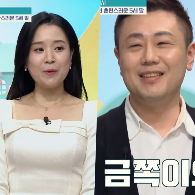 나는솔로 16기광수 22기현숙 재혼 앞두고 무슨 일…5살 딸 “가짜 엄마” 요즘육아 금쪽같은 내 새끼