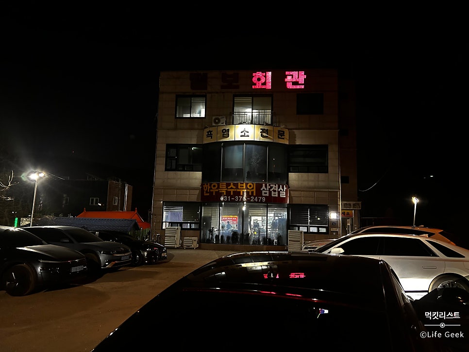 털보회관 사진 2