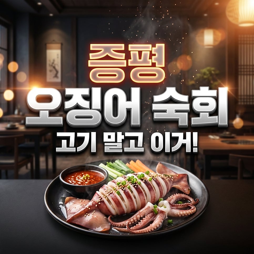 오봉집 충북증평점 사진 1
