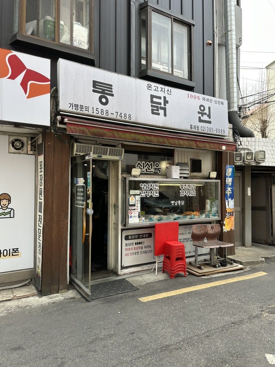Gyochonchikin Hongeunsageorijeom photo 1