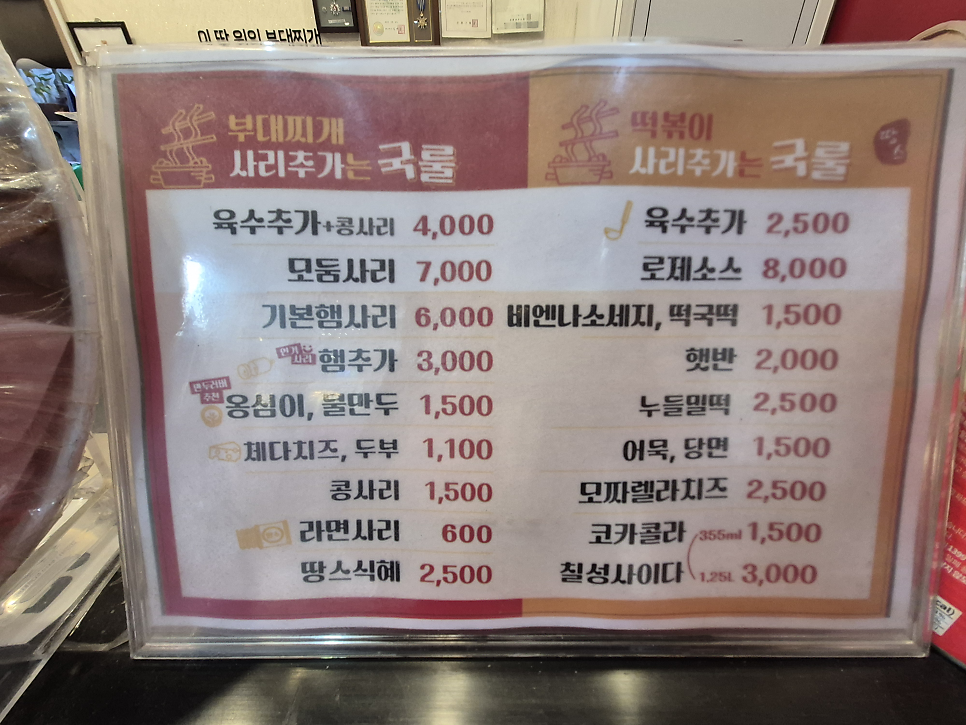 땅스부대찌개 구파발점 사진 6