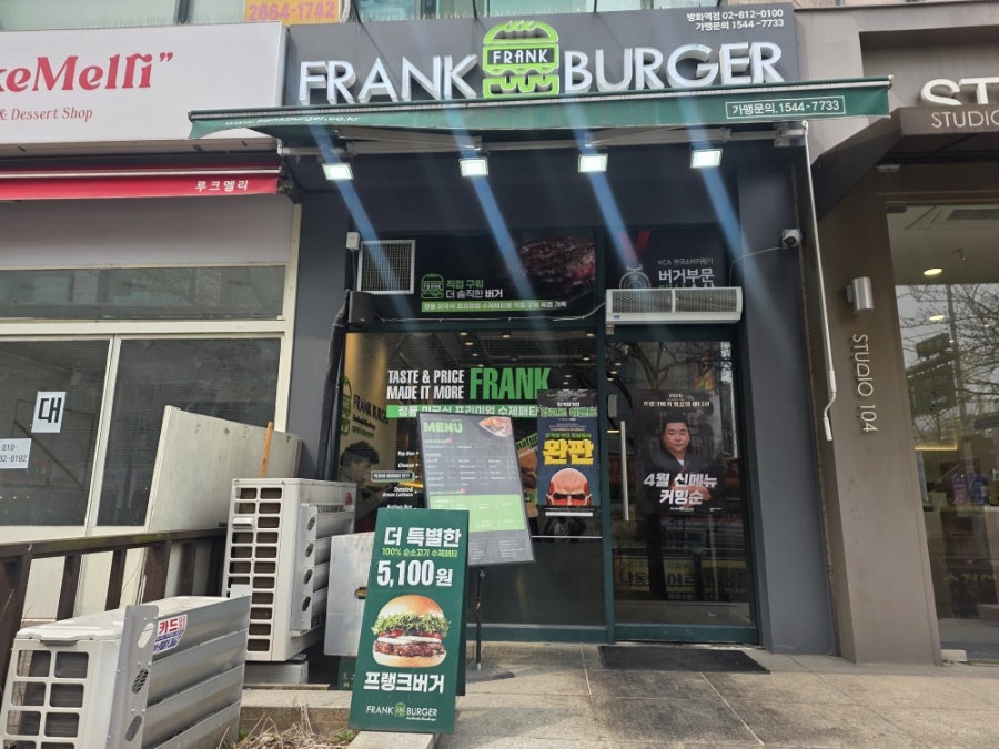 프랭크버거 방화역점 사진 4