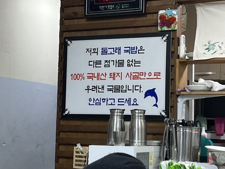 돌고래돼지국밥 사진 3