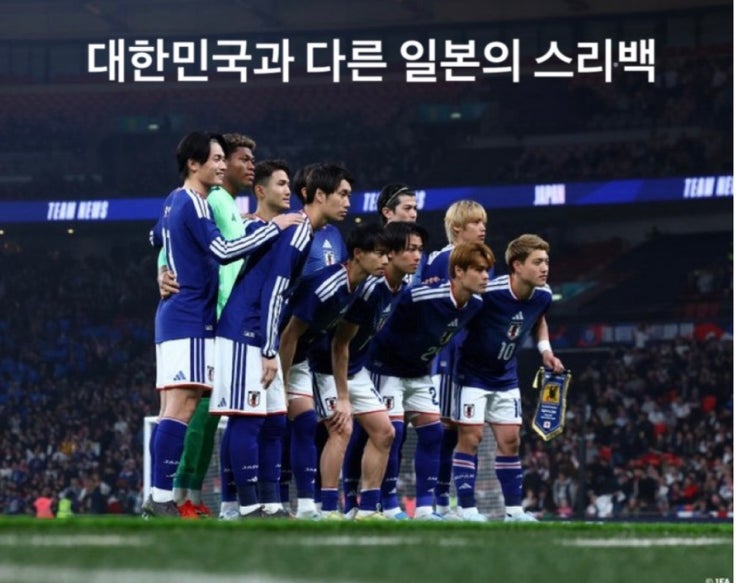  대한민국 오스트리아전 0-1 패배 — 일본은 잉글랜드 웸블리 완봉 전술 차이 분석