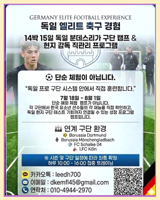 <b>독일</b> 도르트문트 <b>축구</b>팀 테스트