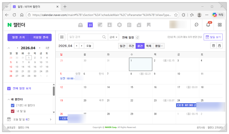 구글 캘린더 앱 활용: 네이버 캘린더 연동하기