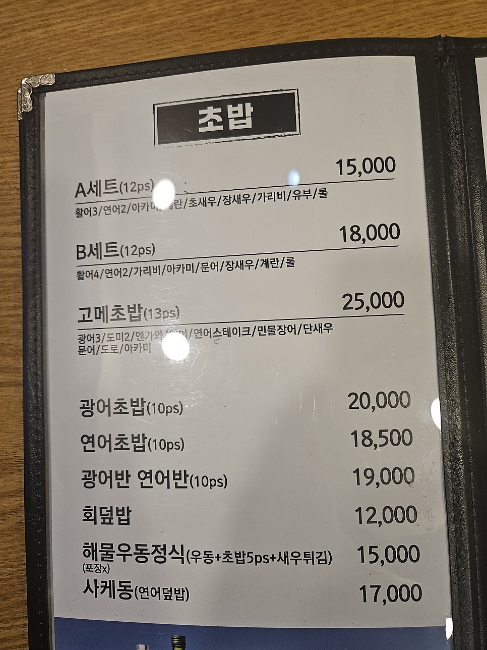 스시고메 사진 4