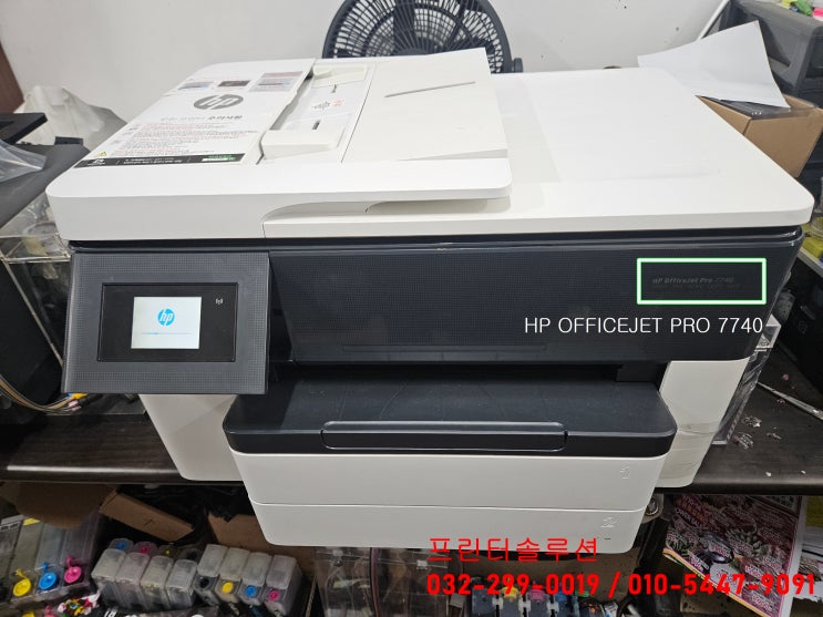  인천 부평구 산곡동 프린터 수리 판매 AS, HP7740 무한잉크프린터 잉크공급 소모품시스템 문제 내방 수리