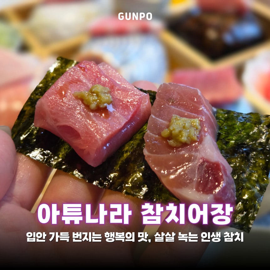 아튜나라 참치어장 사진 1