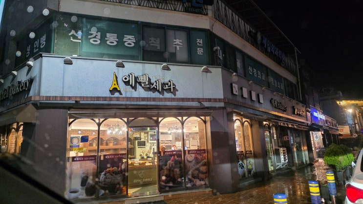  부여 에펠제과 내돈내산 후기 | 비 오는 밤 찾아간 1988년생 로컬 빵집과 쌍둥이들의 아침