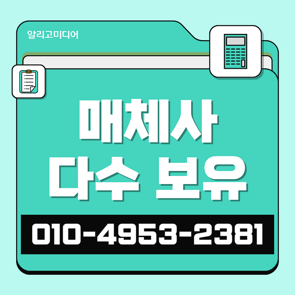 언론홍보대행사 매체사가 많아야 다양한 브랜딩을