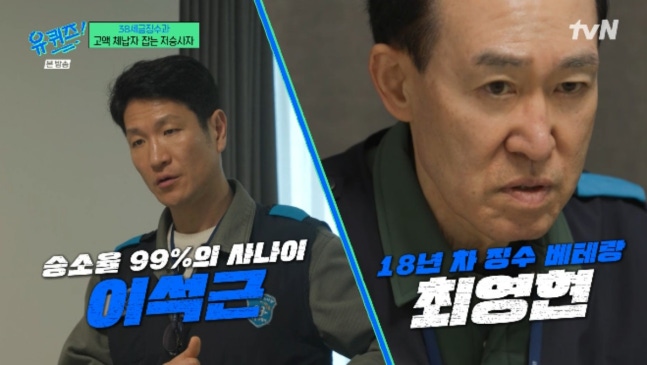 유퀴즈 고액체납자 발언 뭐길래…“나라가 해준 게 뭐냐” 위장이혼 실태까지