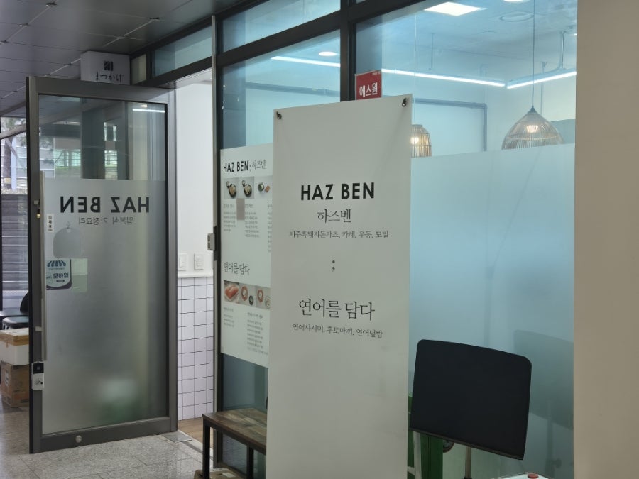 하즈벤 판교점 사진 1