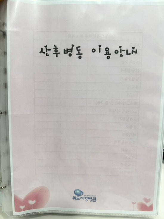 울산 ‘위드여성병원 조리원’ 6박7일 후기