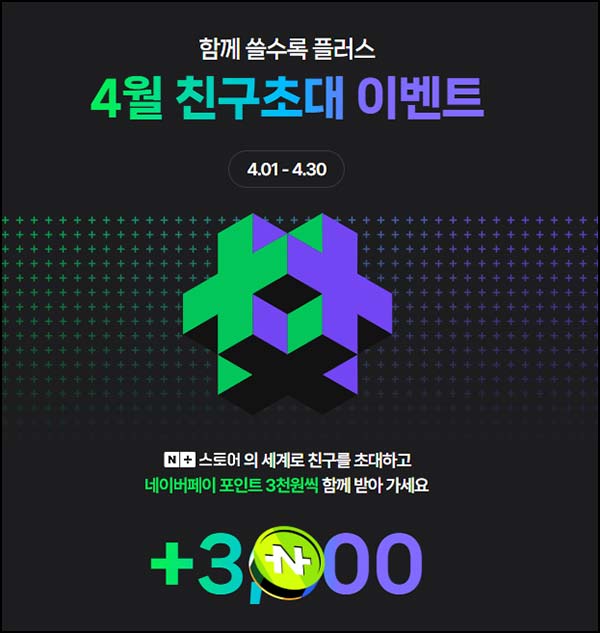  네이버쇼핑 1만원 결제(네페 3,000원 100%)신규 및 3개월 휴면~04.30