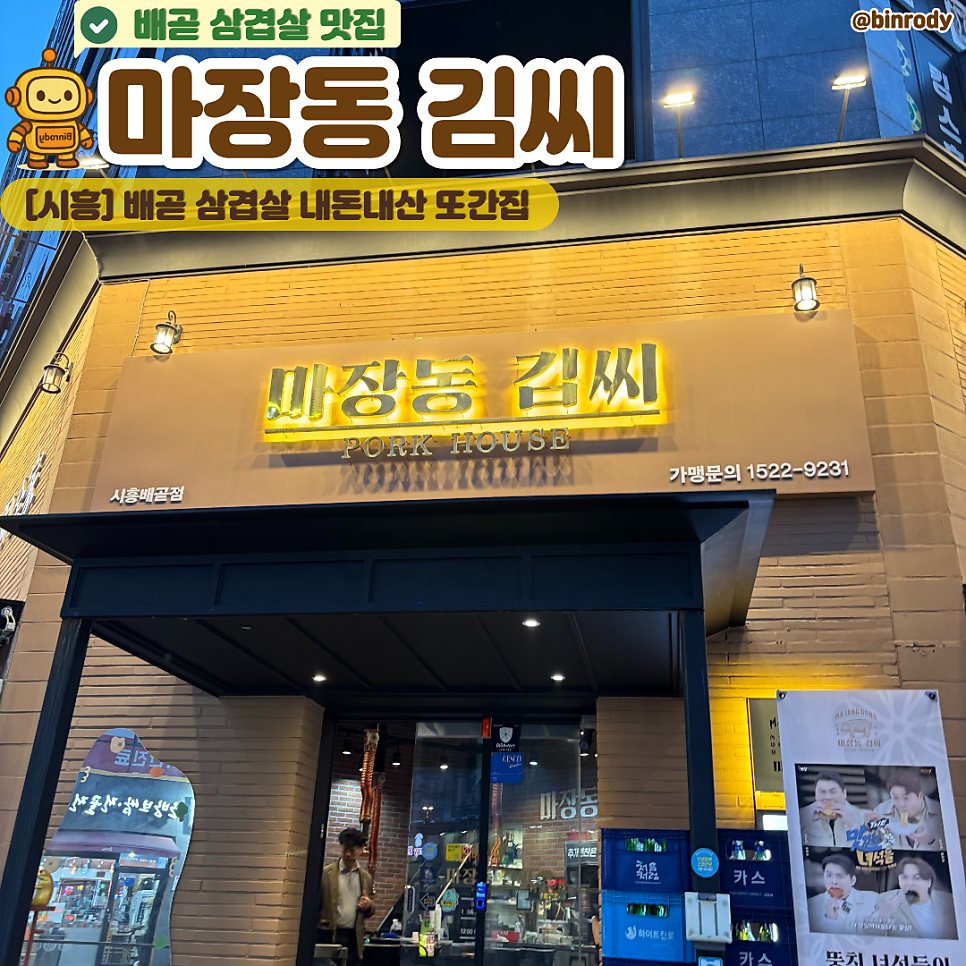 마장동김씨 배곧점 사진 1