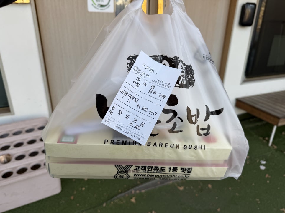 바른초밥 세종점 사진 6
