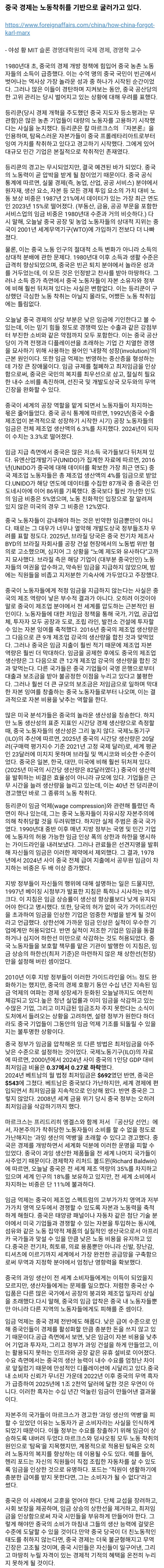  중국은 어떻게 칼 마르크스를 잊었는가
