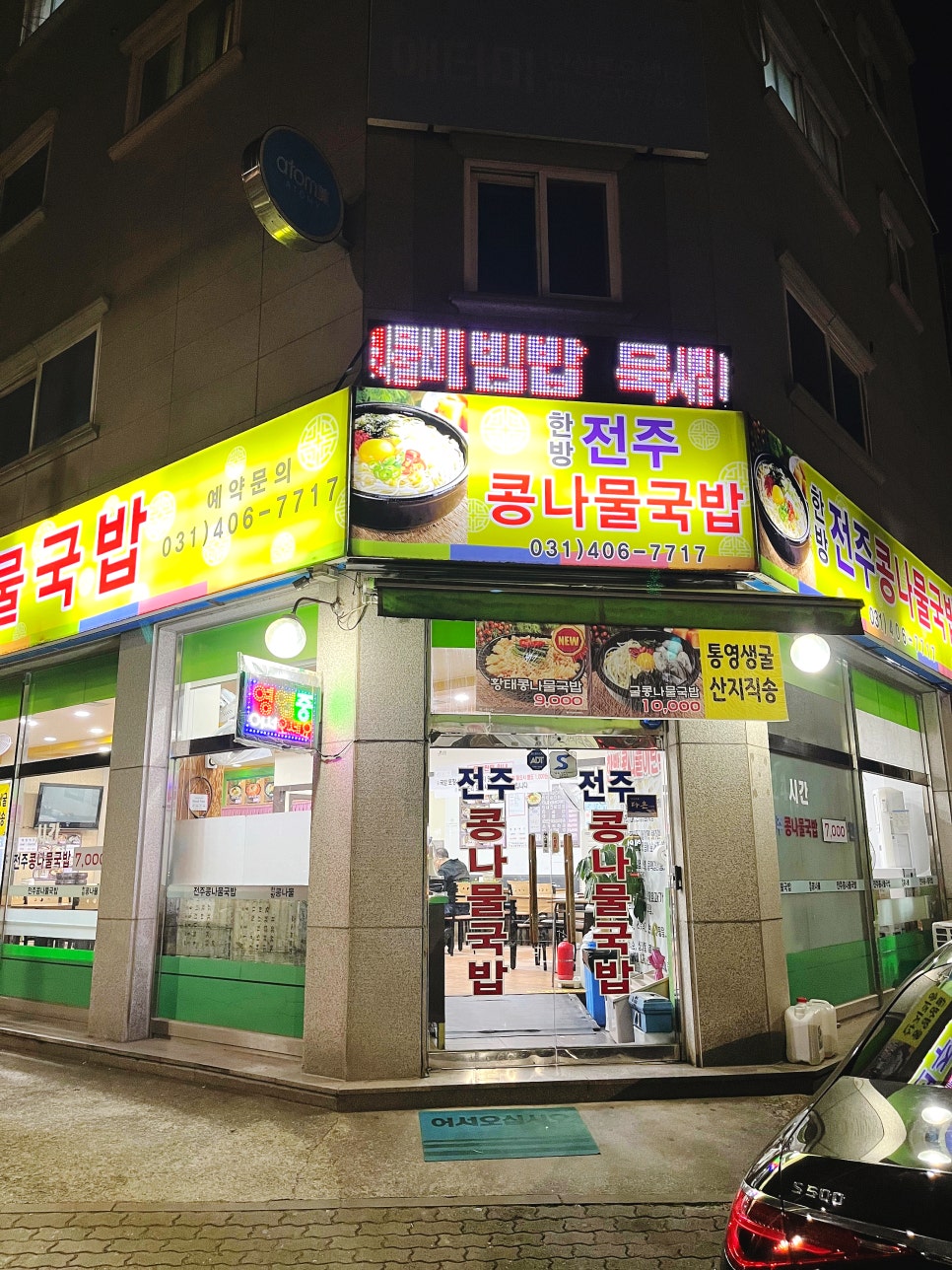 한방전주콩나물국밥 사동점 사진 3