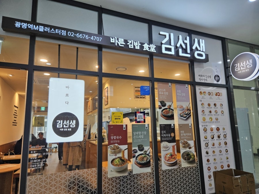 바르다김선생 광명역M클러스터점 사진 1