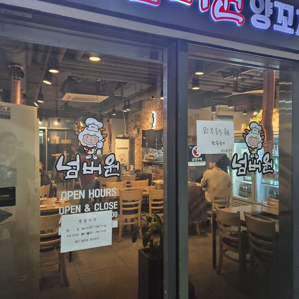 넘버원양꼬치 김포점 사진 4
