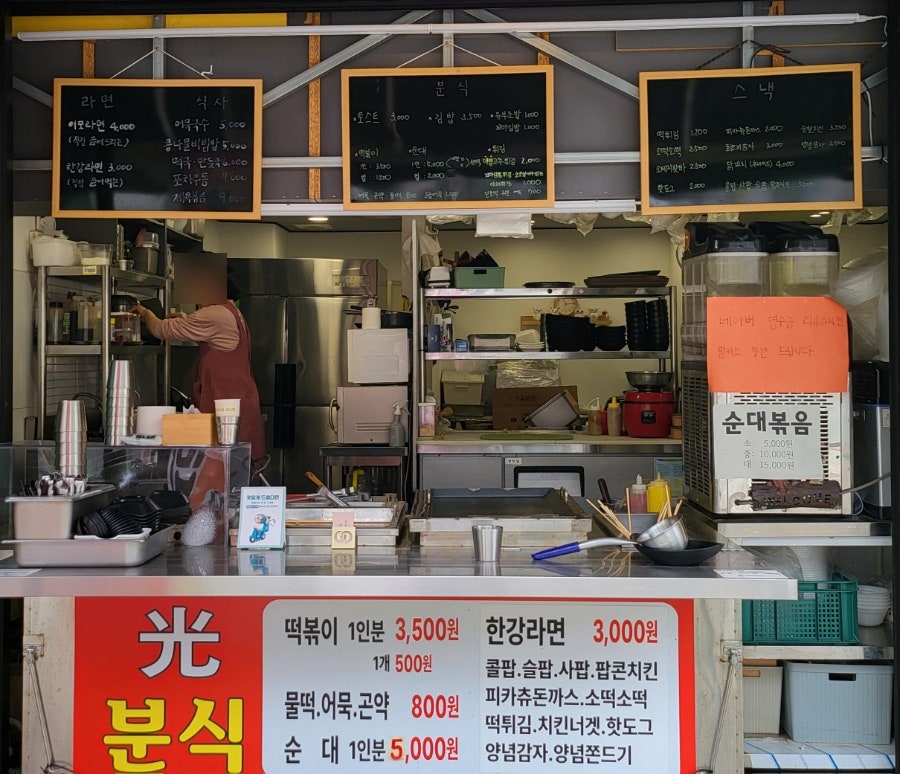 광분식 사진 5