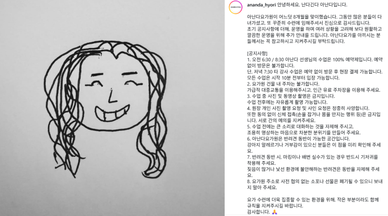 이효리 요가원 아난다, 이렇게 엄격한데 왜 더 가고 싶냐고요