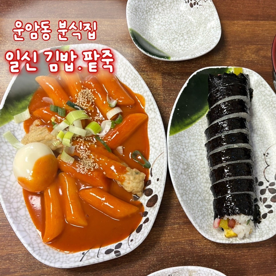 일신김밥팥죽 사진 1