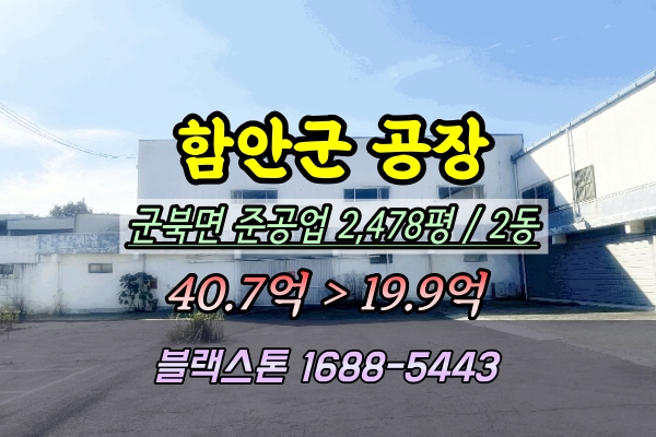  [2025타경20753]경남 함안군 덕대리 500-20 공장 경매
