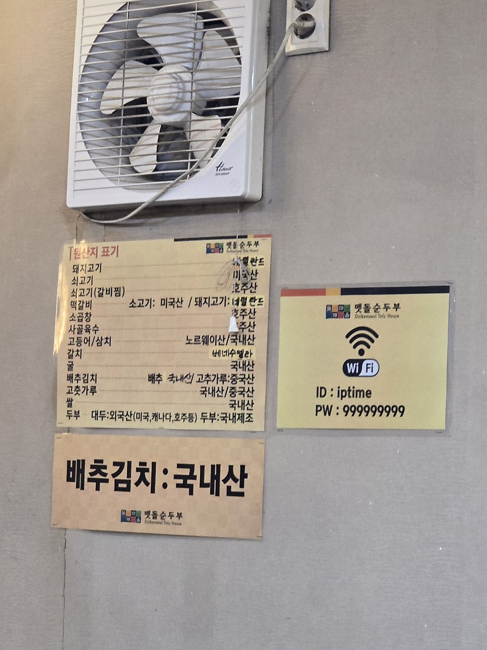 돌깨마을맷돌순두부 천호점 사진 6