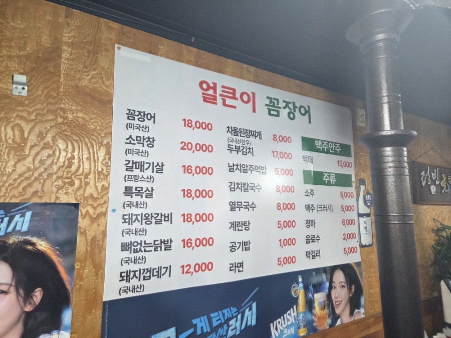 얼큰이꼼장어 사진 3