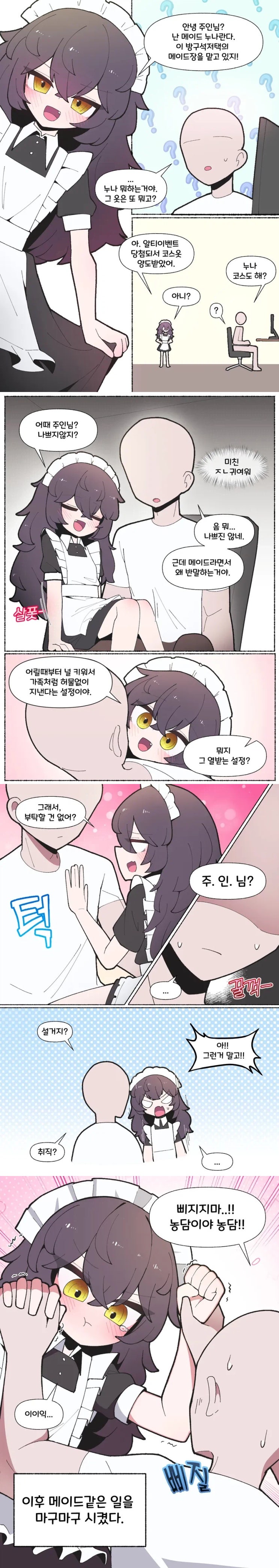  일하기 싫어하는 히키코모리 누나가 메이드 코스프레 한.manhwa