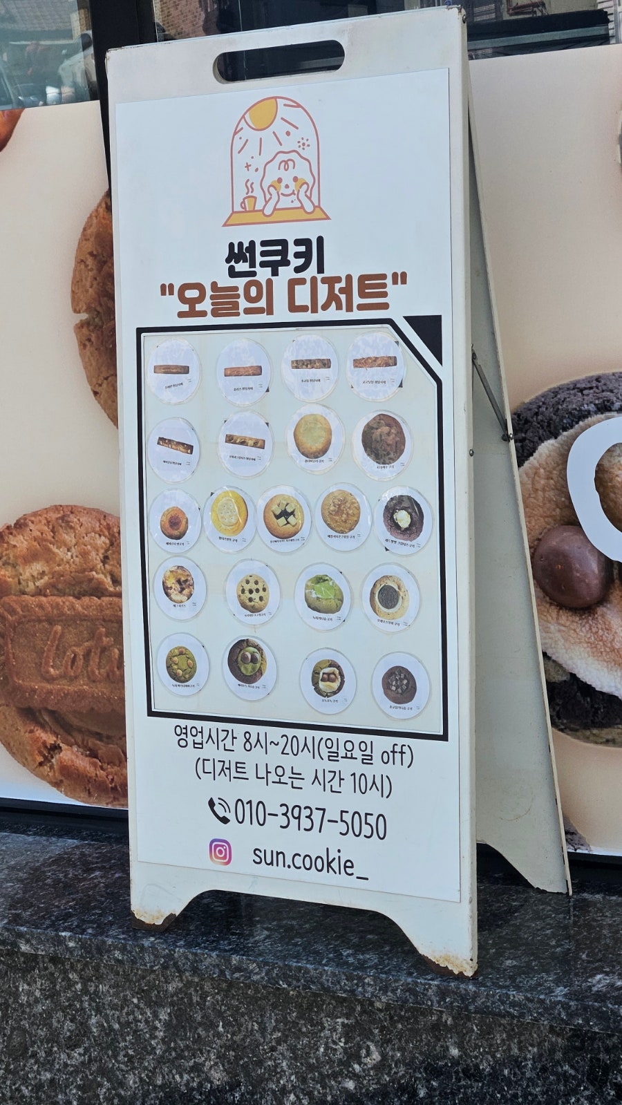 썬쿠키 사진 4