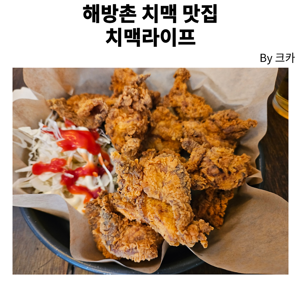 치맥라이프 사진 1