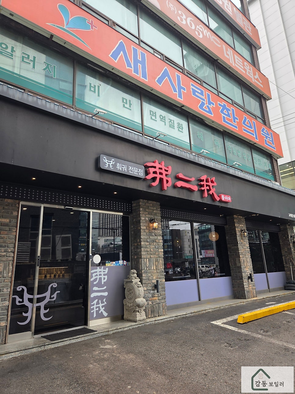 불이아 교대점 사진 2