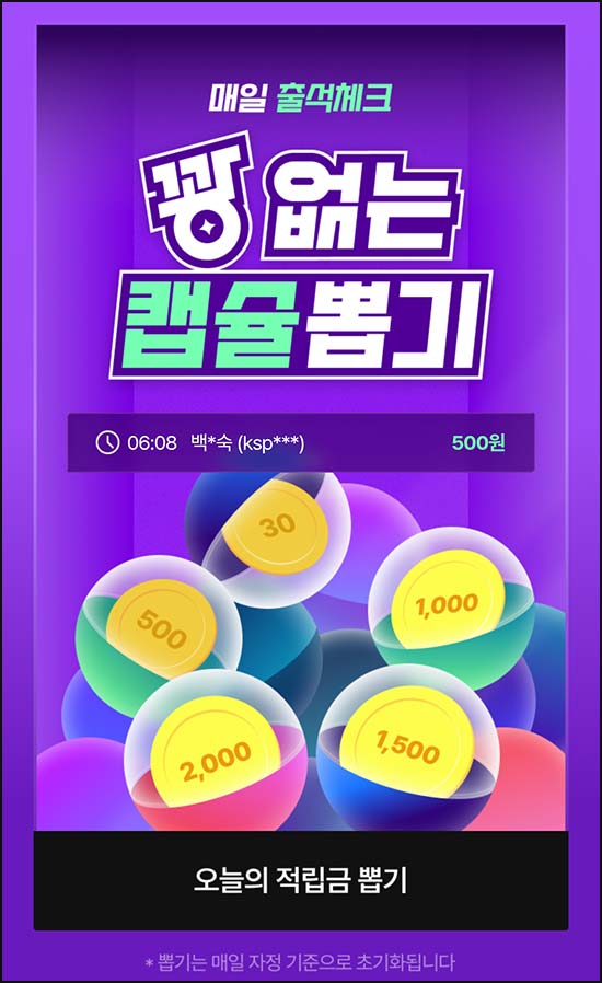  CJ온스타일 출석 캡슐뽑기(랜덤 적립금등)즉당외~04.30