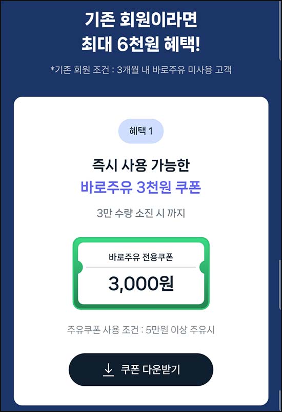  에너지플러스 바로주유쿠폰 3천원(5만이상 3만명)선착~06.30