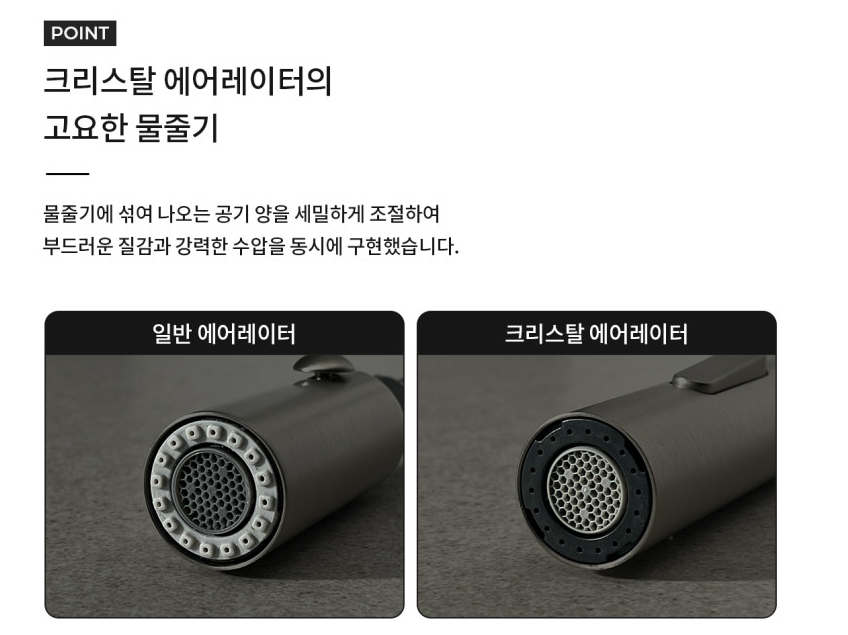 공기가 섞여 부드럽게 나오는 포말 물줄기