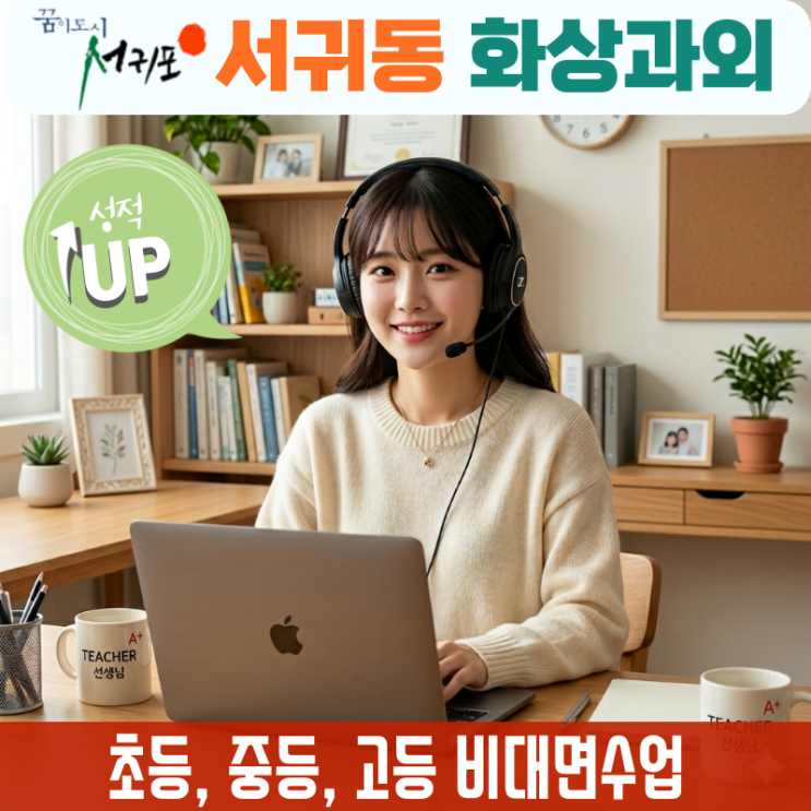  서귀동 화상과외 고2 국어 솔직하게 털어놓습니다