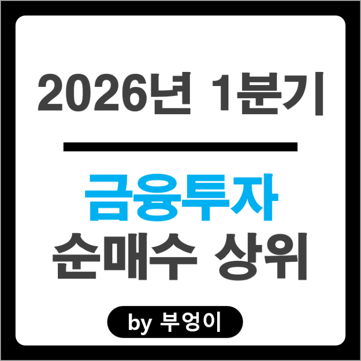 금투사 순매수 Top 3 : SK하이닉스 삼성전자 한미반도체 주가