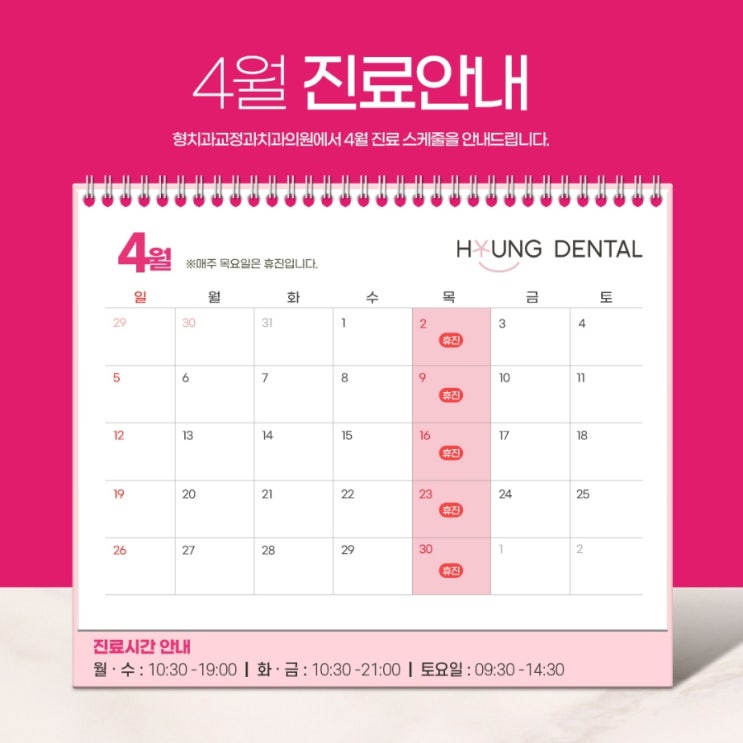  26년 4월 형치과교정과 진료안내