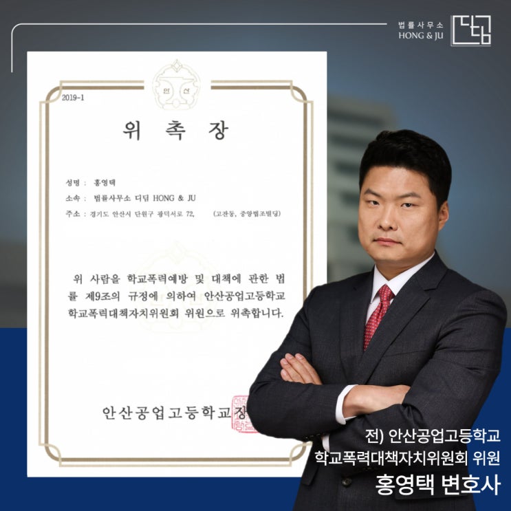 안산학교폭력변호사 선임하는 결정적 이유