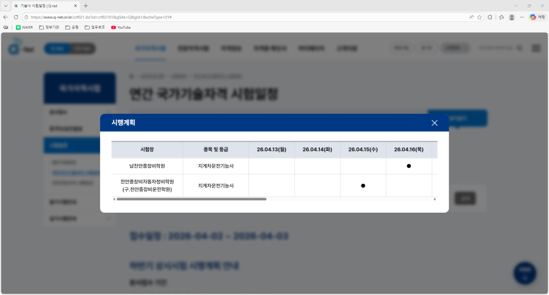지게차 운전 기능사 실기시험 접수 방법 총정리