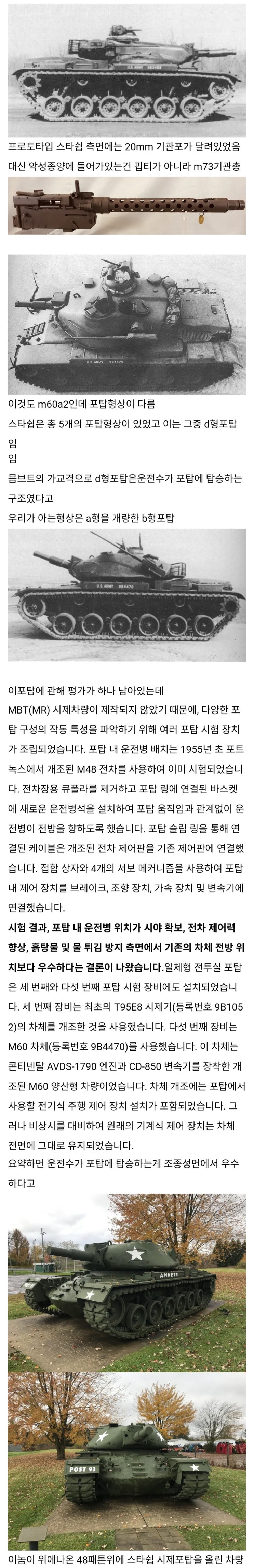  M60A2 스타쉽패튼 시제품