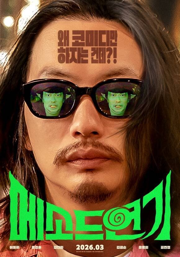 이동휘 메소드연기 현실 공감 영화 웃다가 울컥하는 이유