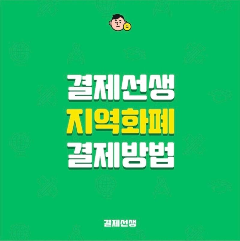 인천 이음카드 KB Pay 앱 카드등록 방법 & 결제선생 납부방법