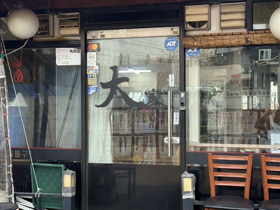 대가 사진 2
