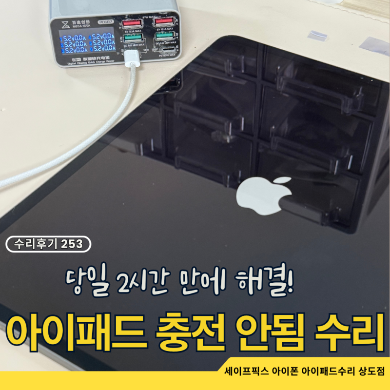 아이패드 충전 안됨 당일 수리 가능한가요? 2시간 만에 해결한 실제 사례