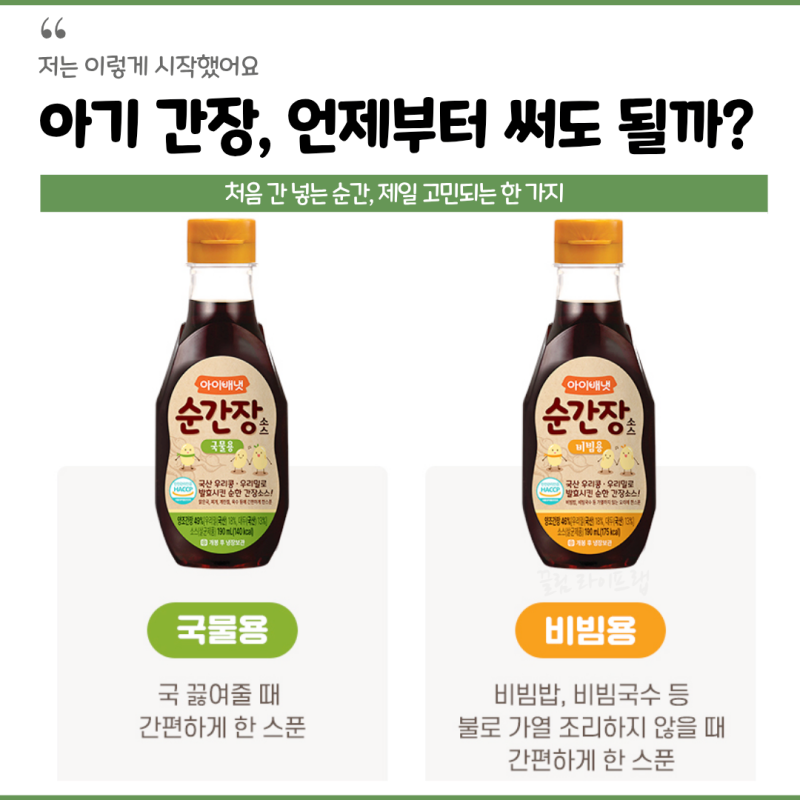아기간장 언제부터? 돌아기 잔치국수 만들어봤어요